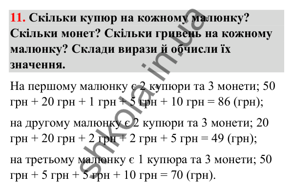 Завдання № 11 Завдання № 11 — ГДЗ Математика 3 клас Листопад 2025 частина 1