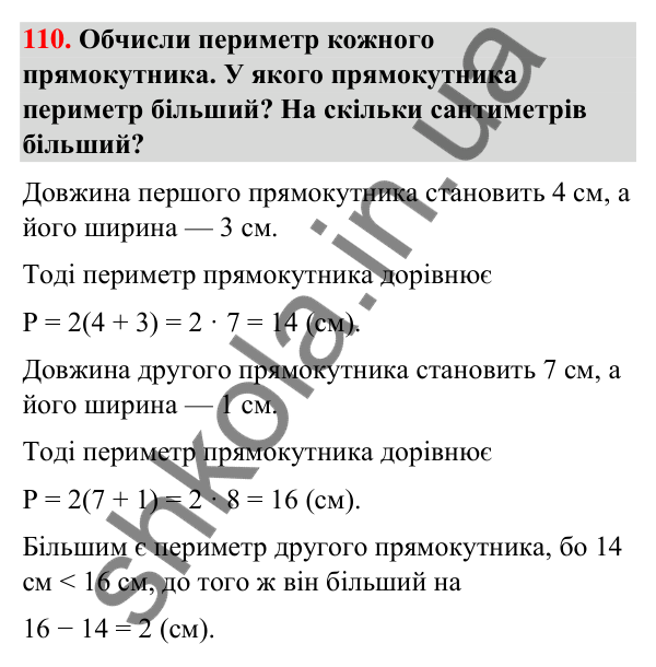 Завдання № 110 Завдання № 110 — ГДЗ Математика 3 клас Листопад 2025 частина 1