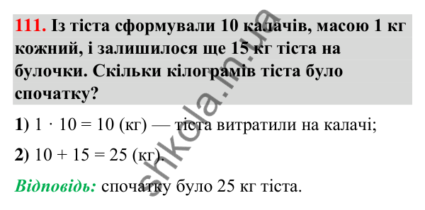Завдання № 111 Завдання № 111 — ГДЗ Математика 3 клас Листопад 2025 частина 1