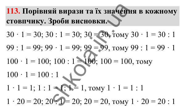 Завдання № 113 Завдання № 113 — ГДЗ Математика 3 клас Листопад 2025 частина 1