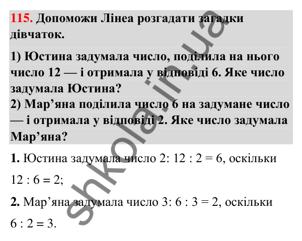 Завдання № 115 Завдання № 115 — ГДЗ Математика 3 клас Листопад 2025 частина 1
