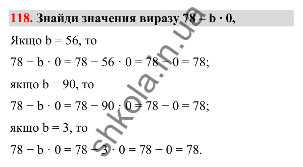 Завдання № 118 Завдання № 118 — ГДЗ Математика 3 клас Листопад 2025 частина 1