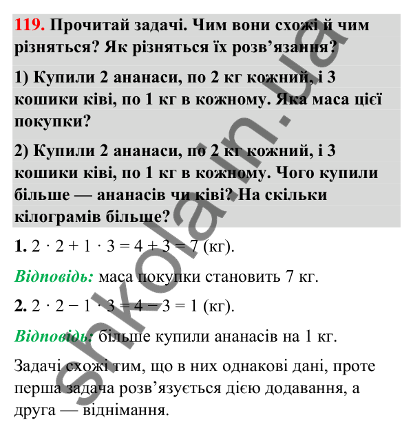 Завдання № 119 Завдання № 119 — ГДЗ Математика 3 клас Листопад 2025 частина 1