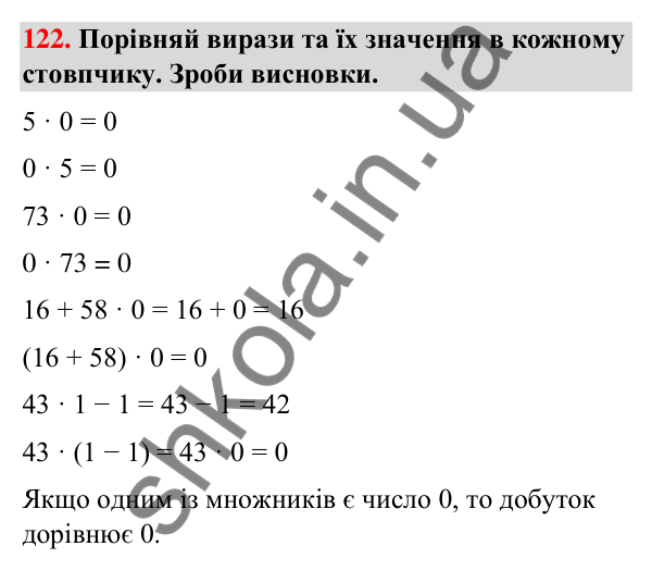 Завдання № 122 Завдання № 122 — ГДЗ Математика 3 клас Листопад 2025 частина 1