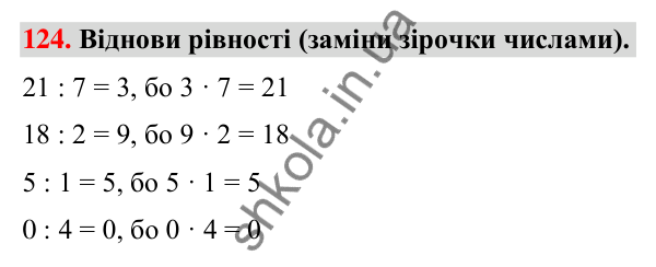 Завдання № 124 Завдання № 124 — ГДЗ Математика 3 клас Листопад 2025 частина 1