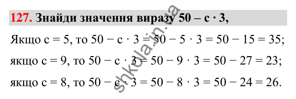 Завдання № 127 Завдання № 127 — ГДЗ Математика 3 клас Листопад 2025 частина 1
