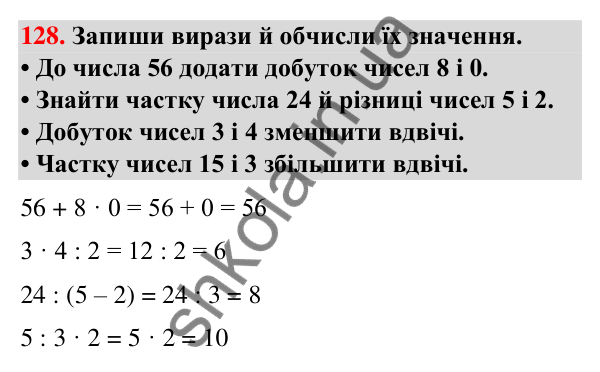 Завдання № 128 Завдання № 128 — ГДЗ Математика 3 клас Листопад 2025 частина 1