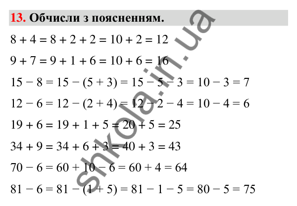 Завдання № 13 Завдання № 13 — ГДЗ Математика 3 клас Листопад 2025 частина 1