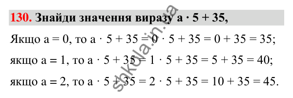 Завдання № 130 Завдання № 130 — ГДЗ Математика 3 клас Листопад 2025 частина 1