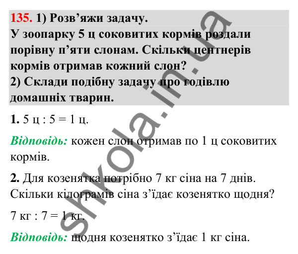 Завдання № 135 Завдання № 135 — ГДЗ Математика 3 клас Листопад 2025 частина 1