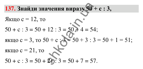 Завдання № 137 Завдання № 137 — ГДЗ Математика 3 клас Листопад 2025 частина 1