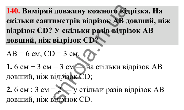 Завдання № 140 Завдання № 140 — ГДЗ Математика 3 клас Листопад 2025 частина 1