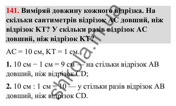 Завдання № 141 Завдання № 141 — ГДЗ Математика 3 клас Листопад 2025 частина 1