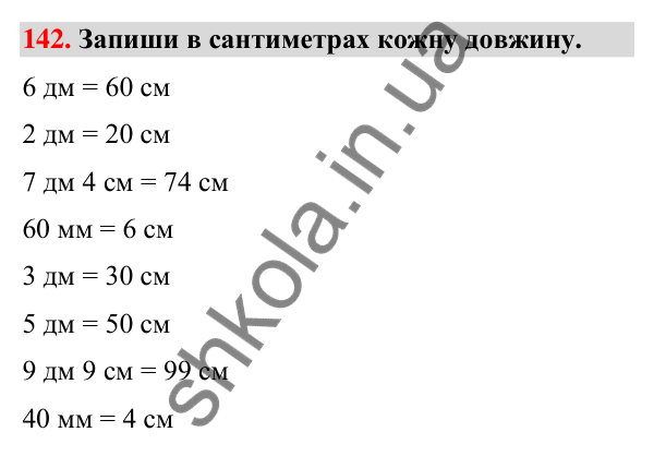 Завдання № 142 Завдання № 142 — ГДЗ Математика 3 клас Листопад 2025 частина 1