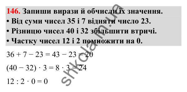Завдання № 146 Завдання № 146 — ГДЗ Математика 3 клас Листопад 2025 частина 1