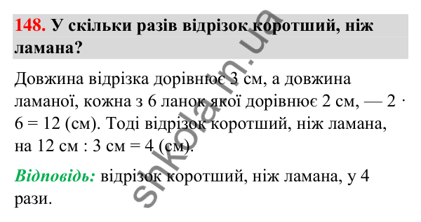 Завдання № 148 Завдання № 148 — ГДЗ Математика 3 клас Листопад 2025 частина 1