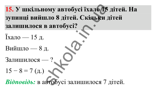 Завдання № 15 Завдання № 15 — ГДЗ Математика 3 клас Листопад 2025 частина 1