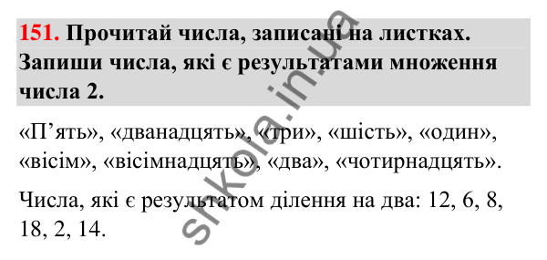 Завдання № 151 Завдання № 151 — ГДЗ Математика 3 клас Листопад 2025 частина 1