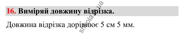 Завдання № 16 Завдання № 16 — ГДЗ Математика 3 клас Листопад 2025 частина 1