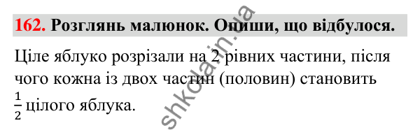 Завдання № 162 Завдання № 162 — ГДЗ Математика 3 клас Листопад 2025 частина 1