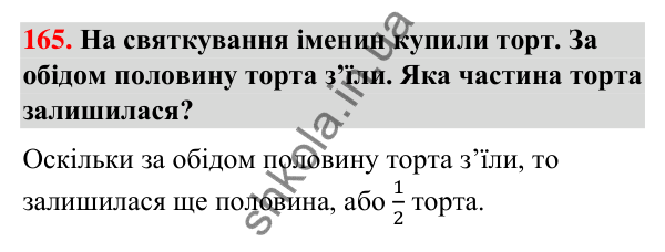 Завдання № 165 Завдання № 165 — ГДЗ Математика 3 клас Листопад 2025 частина 1