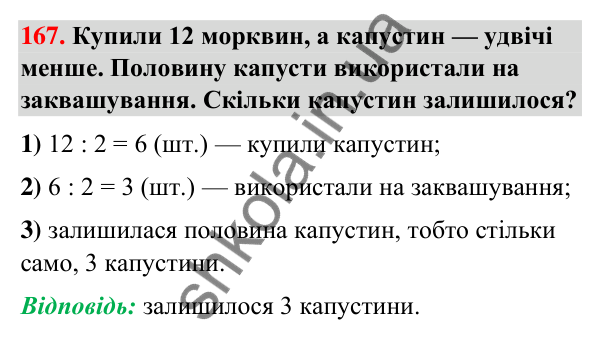 Завдання № 167 Завдання № 167 — ГДЗ Математика 3 клас Листопад 2025 частина 1