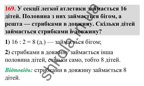 Завдання № 169 Завдання № 169 — ГДЗ Математика 3 клас Листопад 2025 частина 1