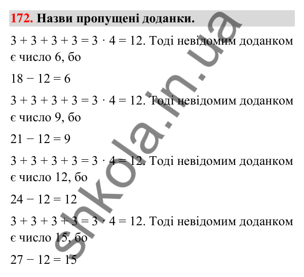 Завдання № 172 Завдання № 172 — ГДЗ Математика 3 клас Листопад 2025 частина 1