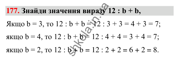 Завдання № 177 Завдання № 177 — ГДЗ Математика 3 клас Листопад 2025 частина 1