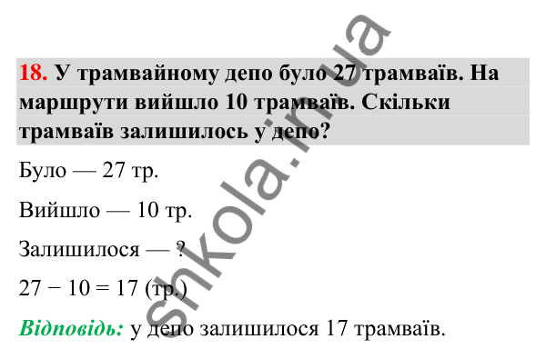 Завдання № 18 Завдання № 18 — ГДЗ Математика 3 клас Листопад 2025 частина 1