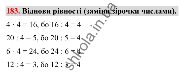 Завдання № 183 Завдання № 183 — ГДЗ Математика 3 клас Листопад 2025 частина 1