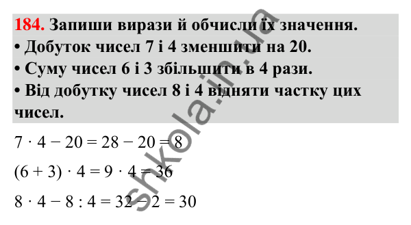 Завдання № 184 Завдання № 184 — ГДЗ Математика 3 клас Листопад 2025 частина 1