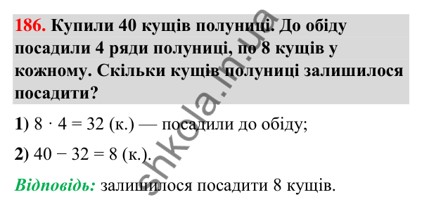 Завдання № 186 Завдання № 186 — ГДЗ Математика 3 клас Листопад 2025 частина 1