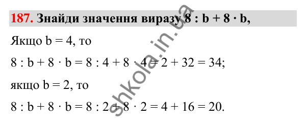 Завдання № 187 Завдання № 187 — ГДЗ Математика 3 клас Листопад 2025 частина 1