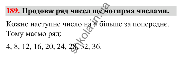 Завдання № 189 Завдання № 189 — ГДЗ Математика 3 клас Листопад 2025 частина 1