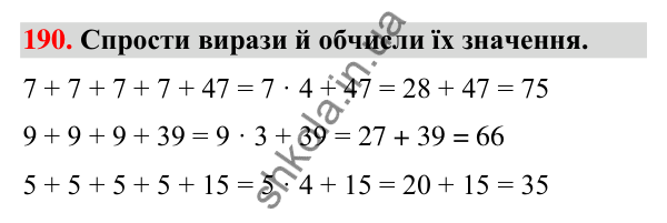 Завдання № 190 Завдання № 190 — ГДЗ Математика 3 клас Листопад 2025 частина 1