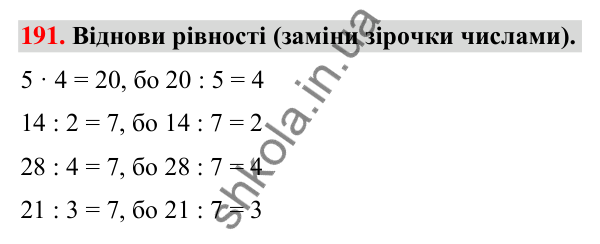 Завдання № 191 Завдання № 191 — ГДЗ Математика 3 клас Листопад 2025 частина 1
