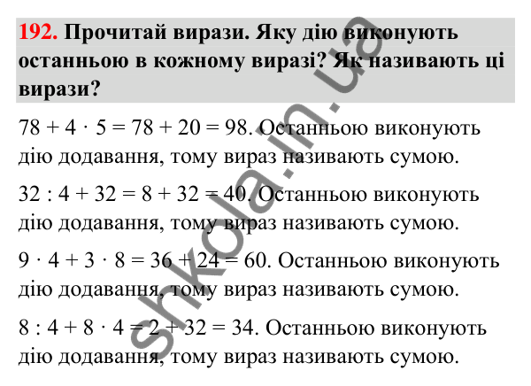 Завдання № 192 Завдання № 192 — ГДЗ Математика 3 клас Листопад 2025 частина 1