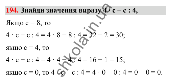 Завдання № 194 Завдання № 194 — ГДЗ Математика 3 клас Листопад 2025 частина 1