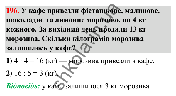 Завдання № 196 Завдання № 196 — ГДЗ Математика 3 клас Листопад 2025 частина 1