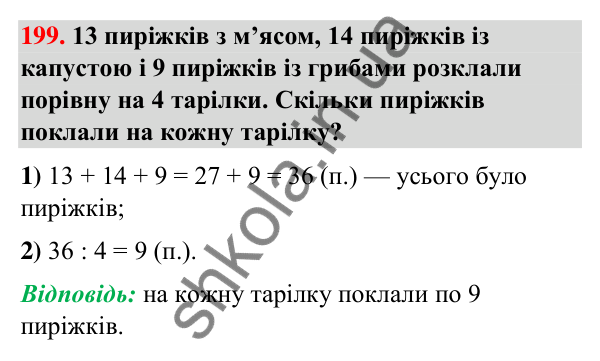 Завдання № 199 Завдання № 199 — ГДЗ Математика 3 клас Листопад 2025 частина 1