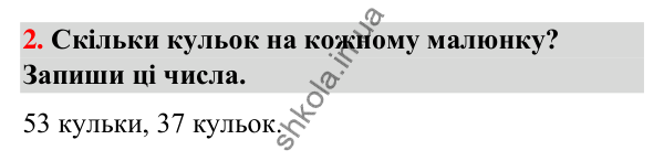 Завдання № 2 Завдання № 2 — ГДЗ Математика 3 клас Листопад 2025 частина 1
