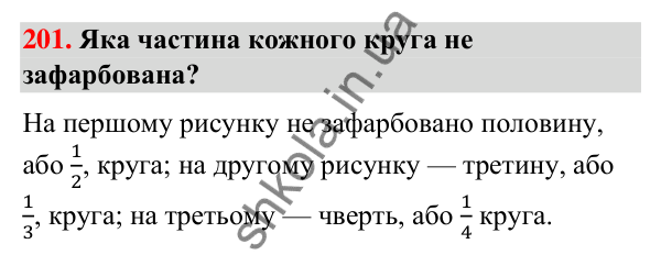 Завдання № 201 Завдання № 201 — ГДЗ Математика 3 клас Листопад 2025 частина 1