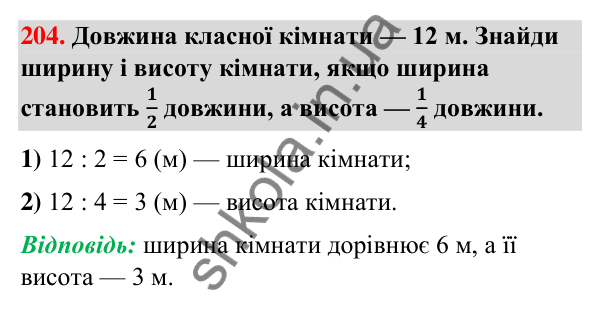 Завдання № 204 Завдання № 204 — ГДЗ Математика 3 клас Листопад 2025 частина 1