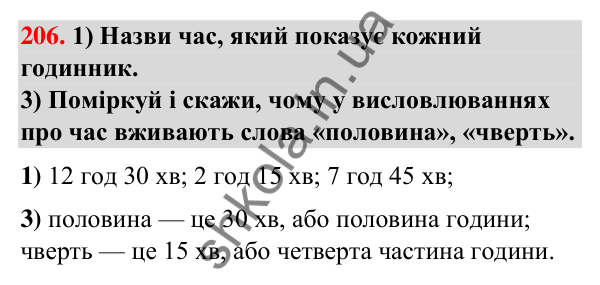 Завдання № 206 Завдання № 206 — ГДЗ Математика 3 клас Листопад 2025 частина 1