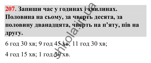 Завдання № 207 Завдання № 207 — ГДЗ Математика 3 клас Листопад 2025 частина 1