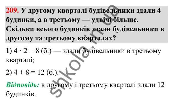 Завдання № 209 Завдання № 209 — ГДЗ Математика 3 клас Листопад 2025 частина 1