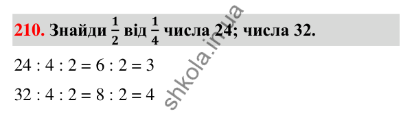 Завдання № 210 Завдання № 210 — ГДЗ Математика 3 клас Листопад 2025 частина 1