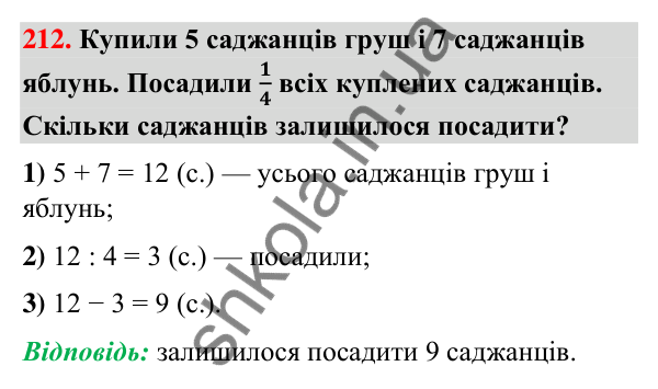 Завдання № 212 Завдання № 212 — ГДЗ Математика 3 клас Листопад 2025 частина 1