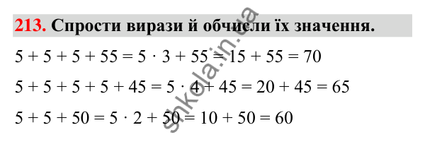 Завдання № 213 Завдання № 213 — ГДЗ Математика 3 клас Листопад 2025 частина 1